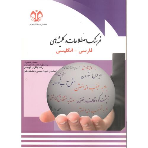 کتاب فرهنگ اصطلاحات و کلیشه های