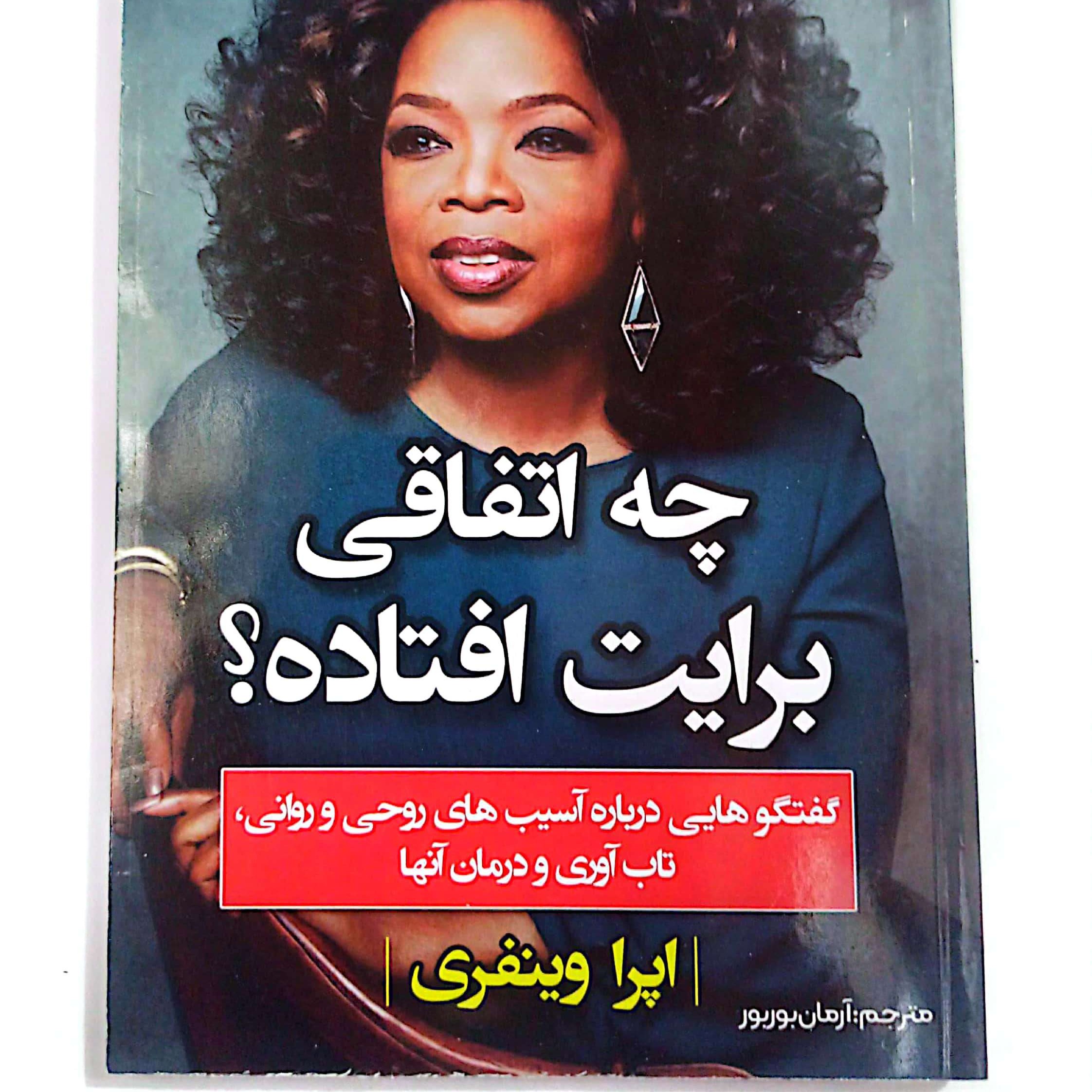 کتاب چه اتفاقی برایت افتاده
