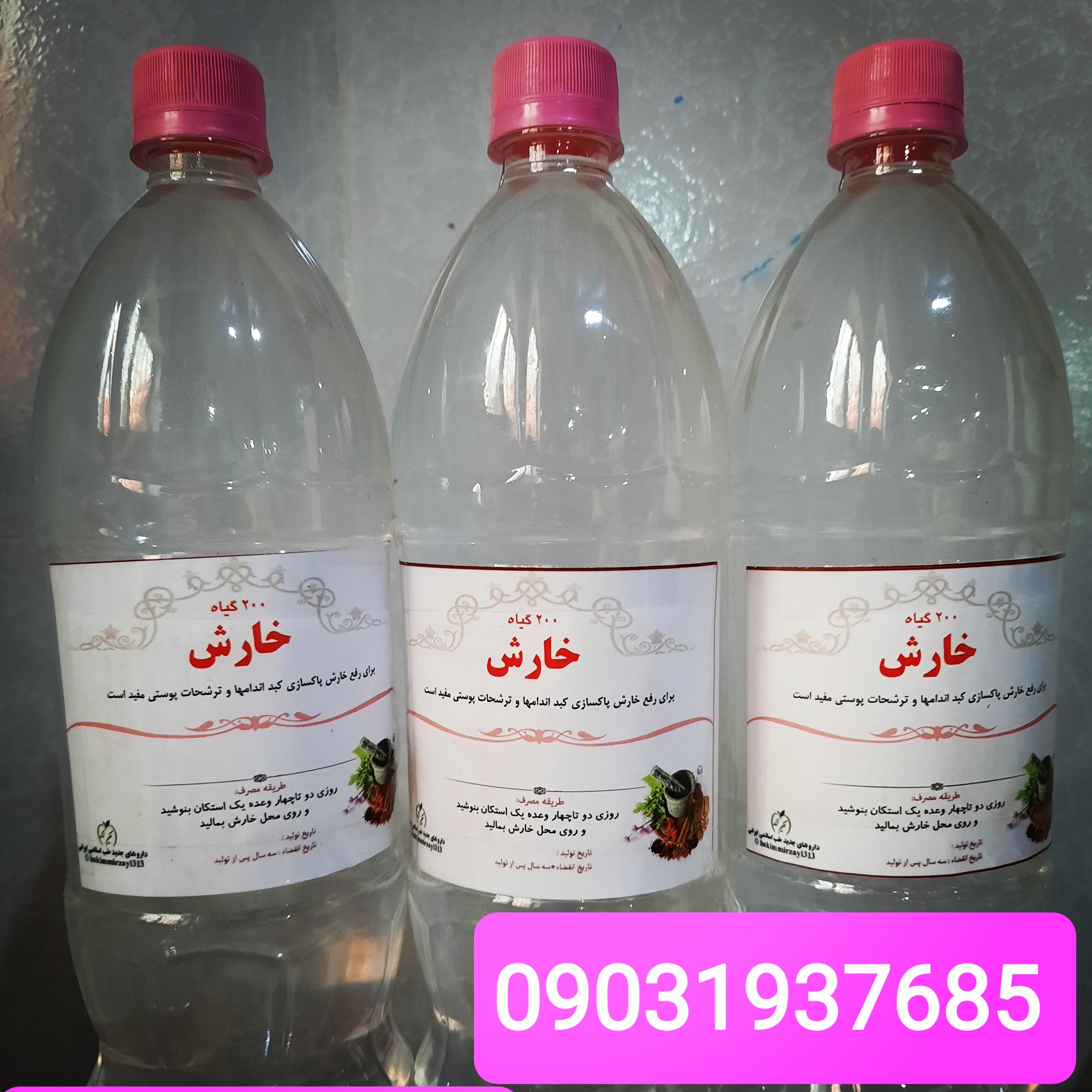 عرق 200گیاه خارش