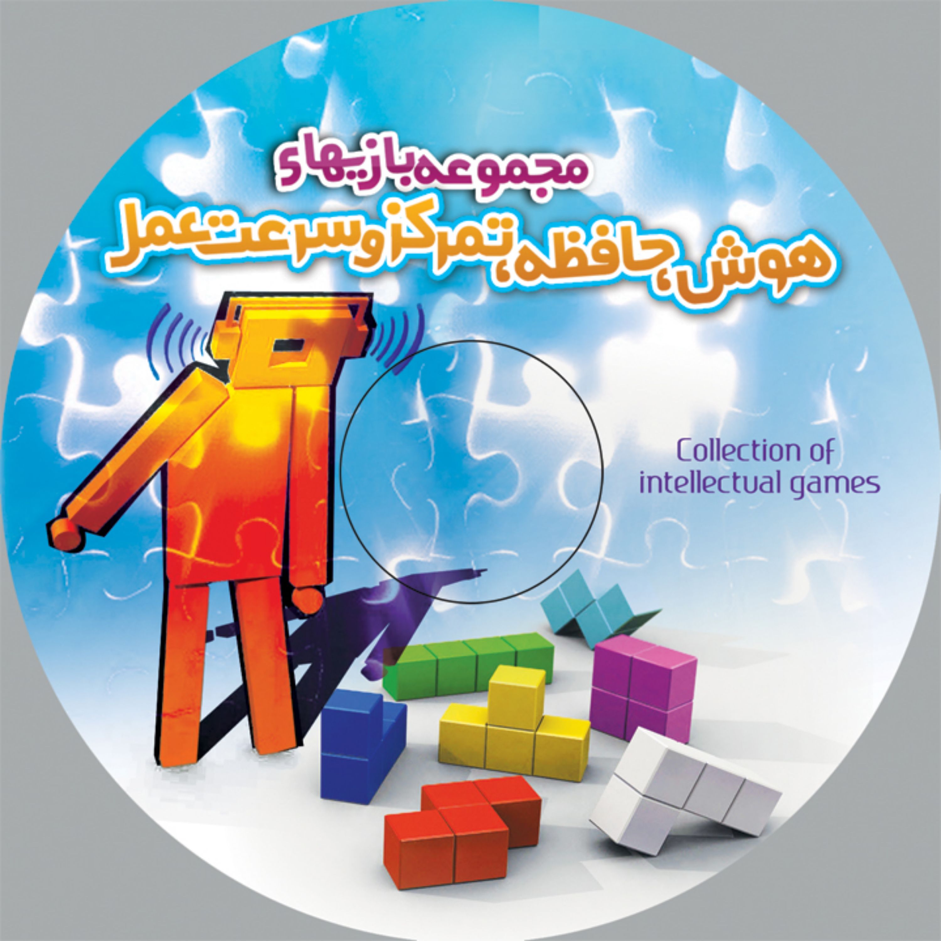 لوح فشرده مجموعه بازی های هوش و حافظه