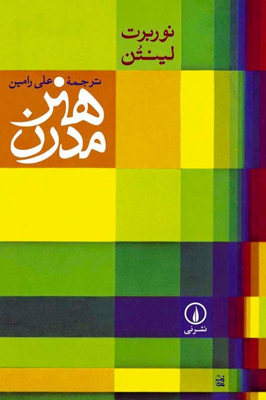 کتاب هنر مدرن
