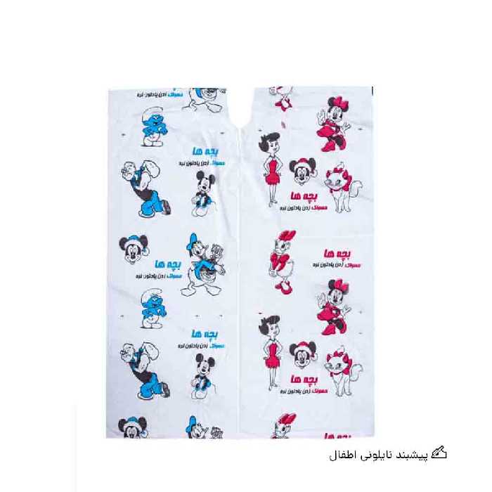 پیشبند نایلونی اطفال