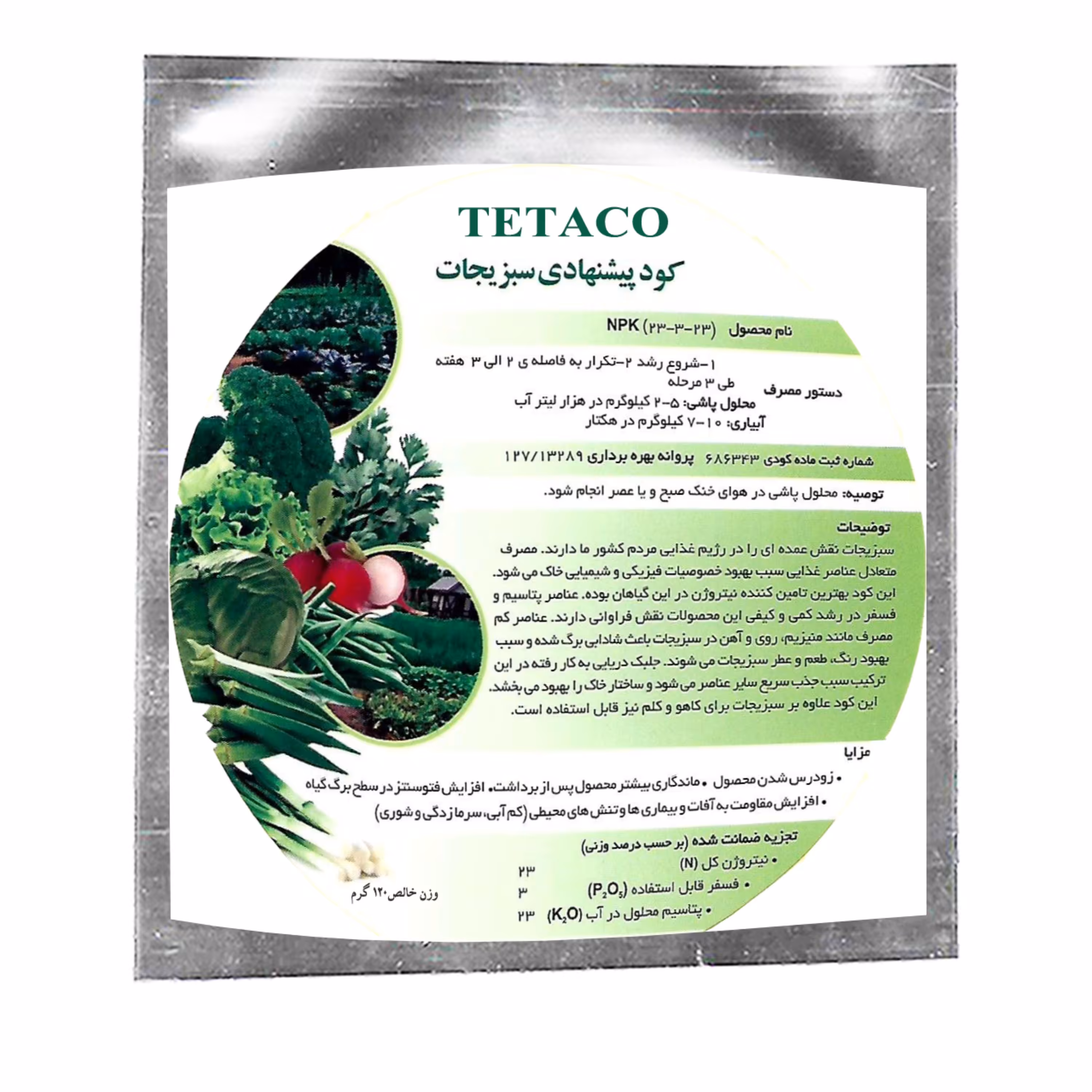کود  سبزیجات تتاکو مناسب گلدان و باغچه  وزن  120  گرم