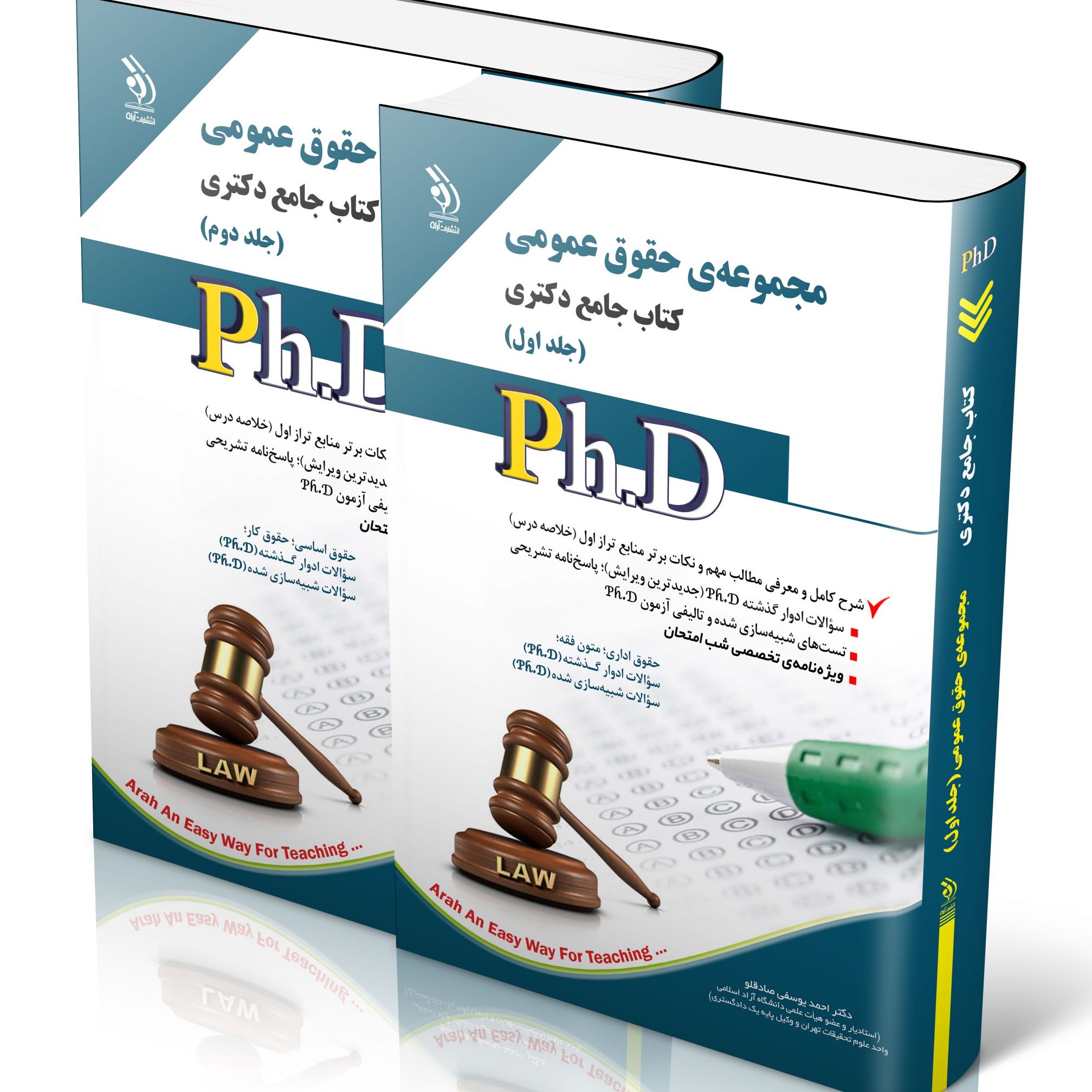 مجموعه حقوق عمومی جلد اول و دوم کتاب جامع دکتری