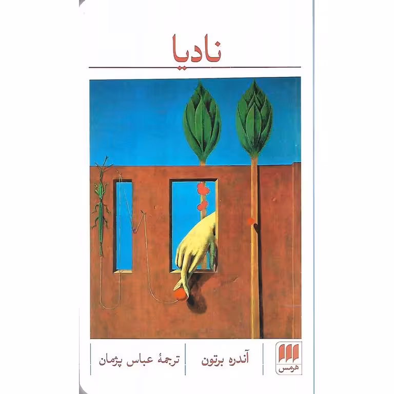 نادیا