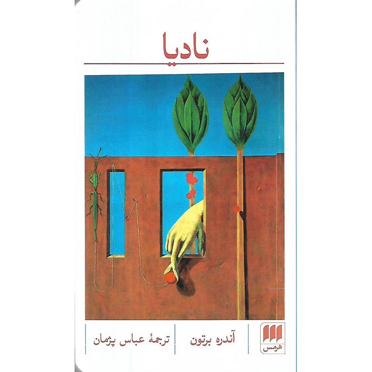 نادیا