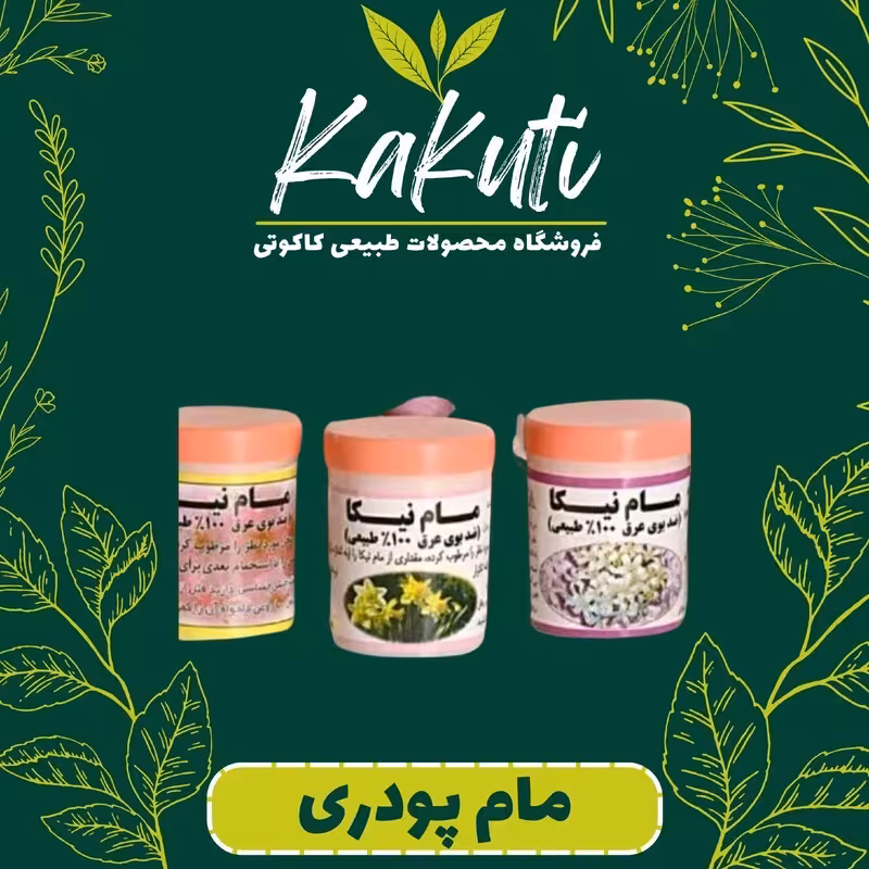 مام پودری نیکا رایحه گل یاس فروشگاه کاکوتی