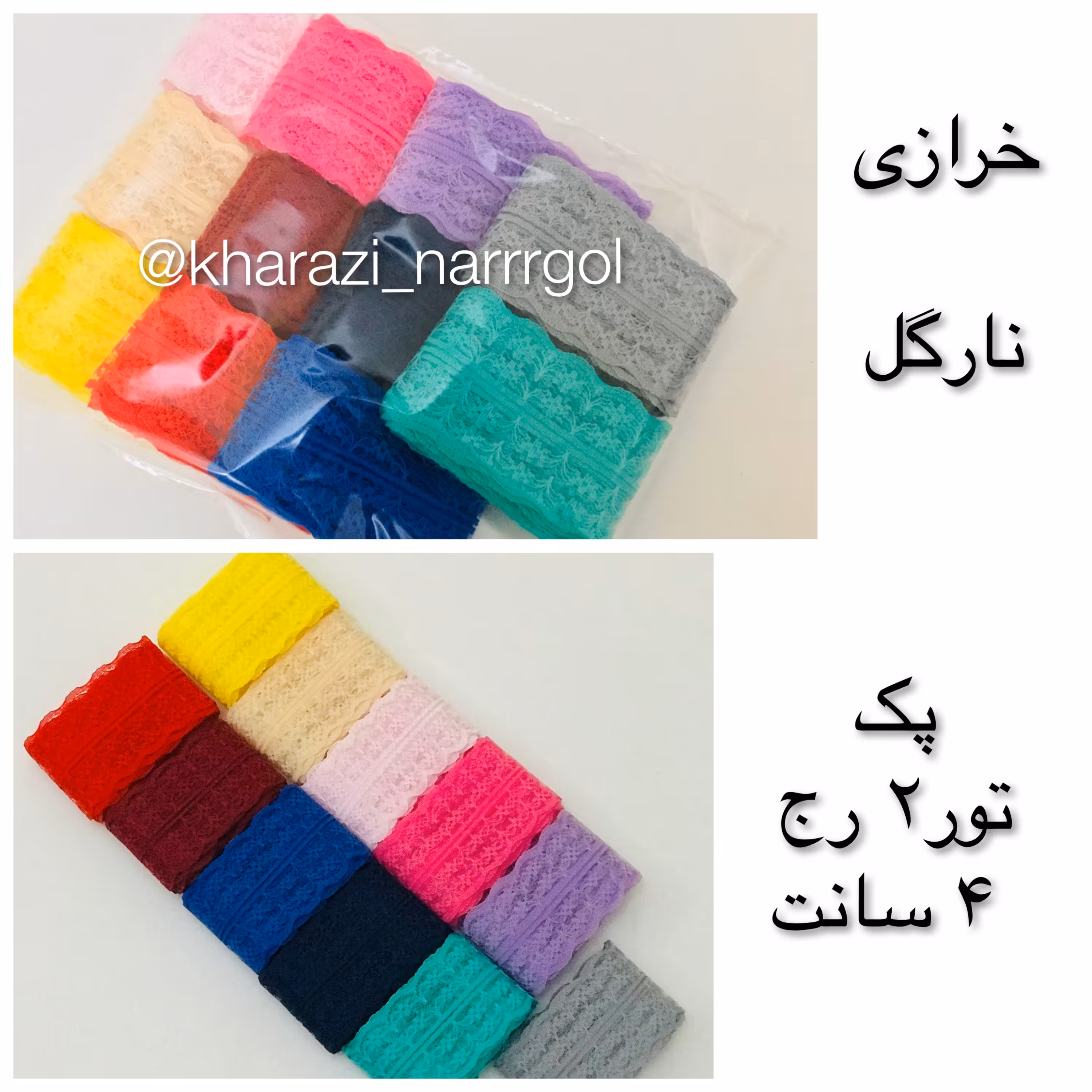تور دو رج 4 سانت پک 22 متری