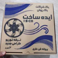 پروانه فن توربو پژو خاری دو عددی ایده ساخت