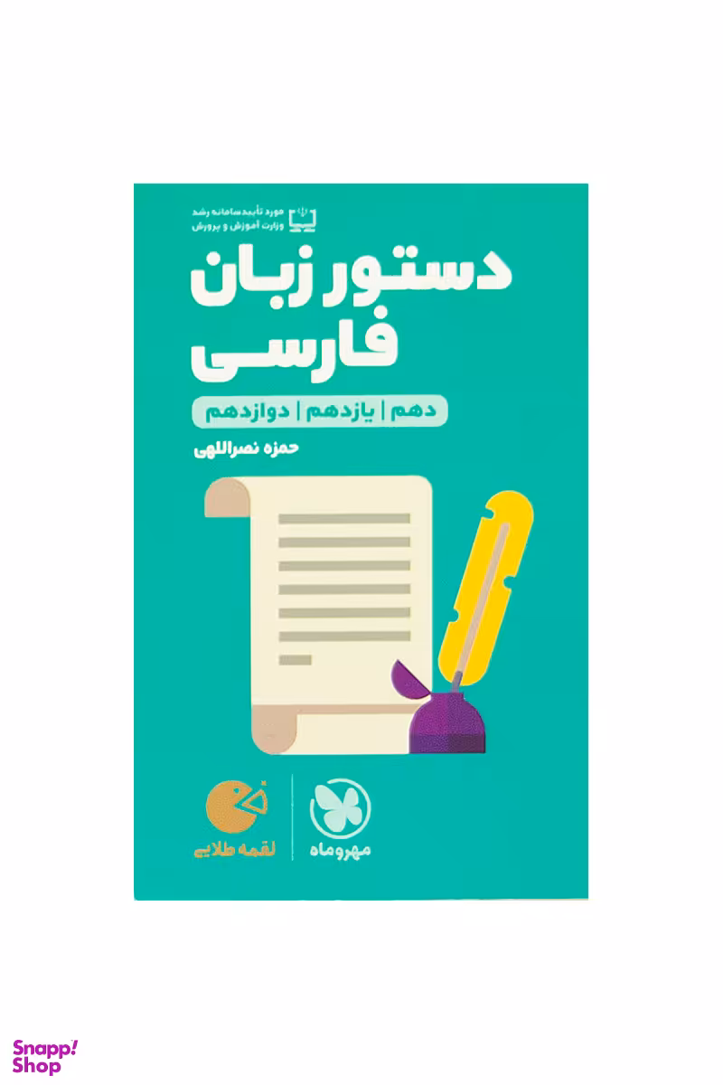 دستور زبان سی لقمه طلایی