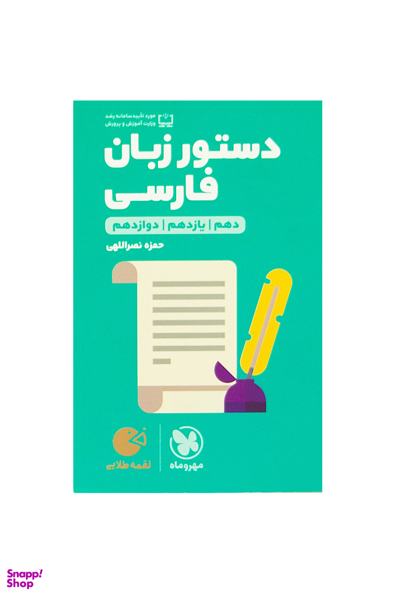 دستور زبان سی لقمه طلایی