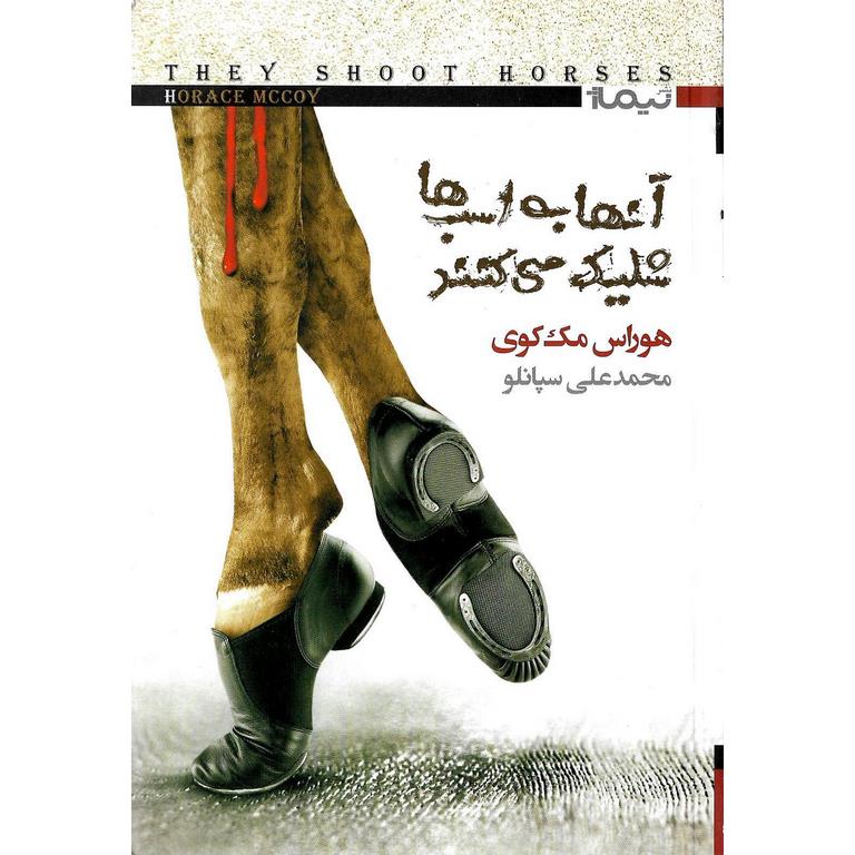 آنها به اسب ها شلیک می کنند