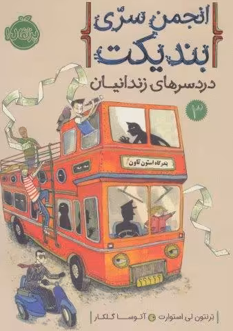 انجمن سری بندیکت 3 (دردسرهای زندانیان)
