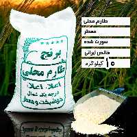 برنج طارم محلی شمال امساله (10 کیلویی) 1403