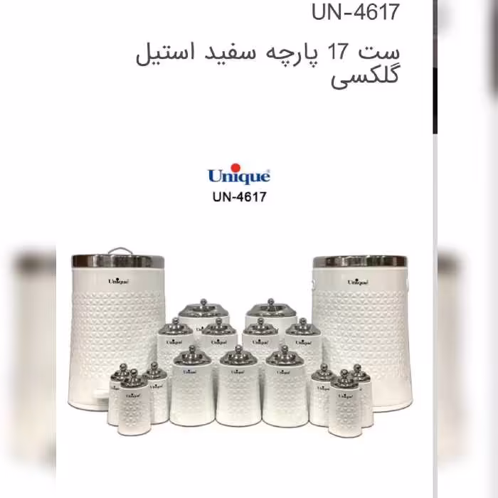 سرویس آشپزخانه 17 پارچه برند یونیک مدل گلکسی کد 4617 رنگ سفید استیل 