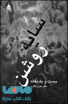 سایه روشن نشر قطره