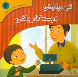 کتاب تحلیل رفتار متقابل برای کودکان 7