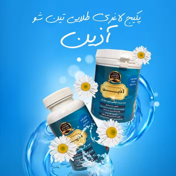 پکیج تین شو آذین