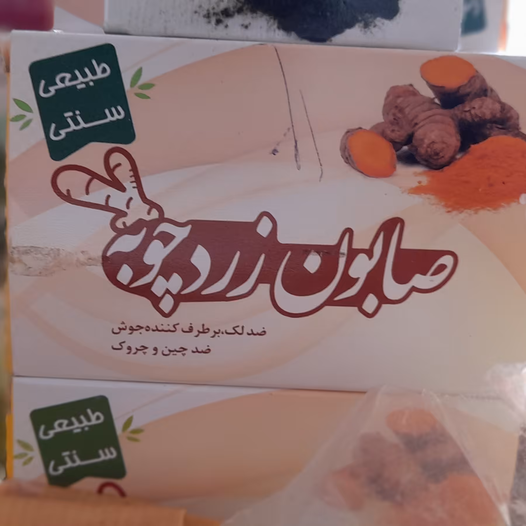 صابون زردچوبه
