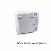 اتوکلاو 17 لیتری Castellini مدل C17