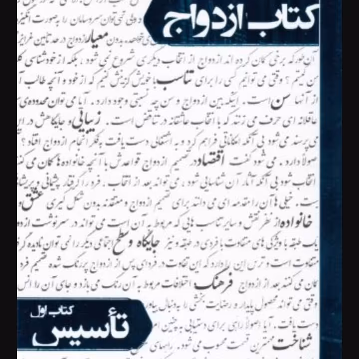 کتاب ازدواج، کتاب اول، تاسیس