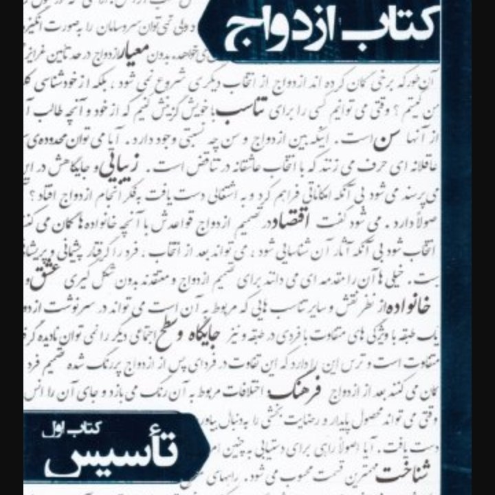 کتاب ازدواج، کتاب اول، تاسیس