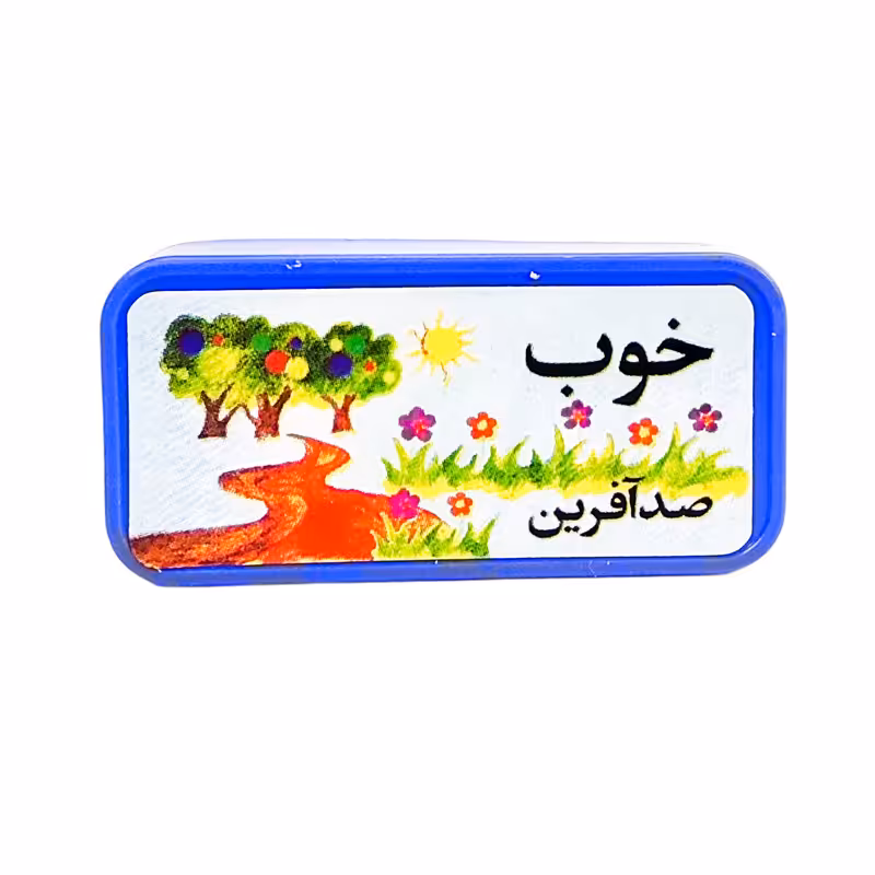 مهر مدل امتیاز و تشویق بسته 4 عددی کد:2399