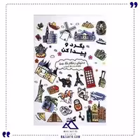 بگرد و پیدا کن دنیای رنگارنگ آبشن
