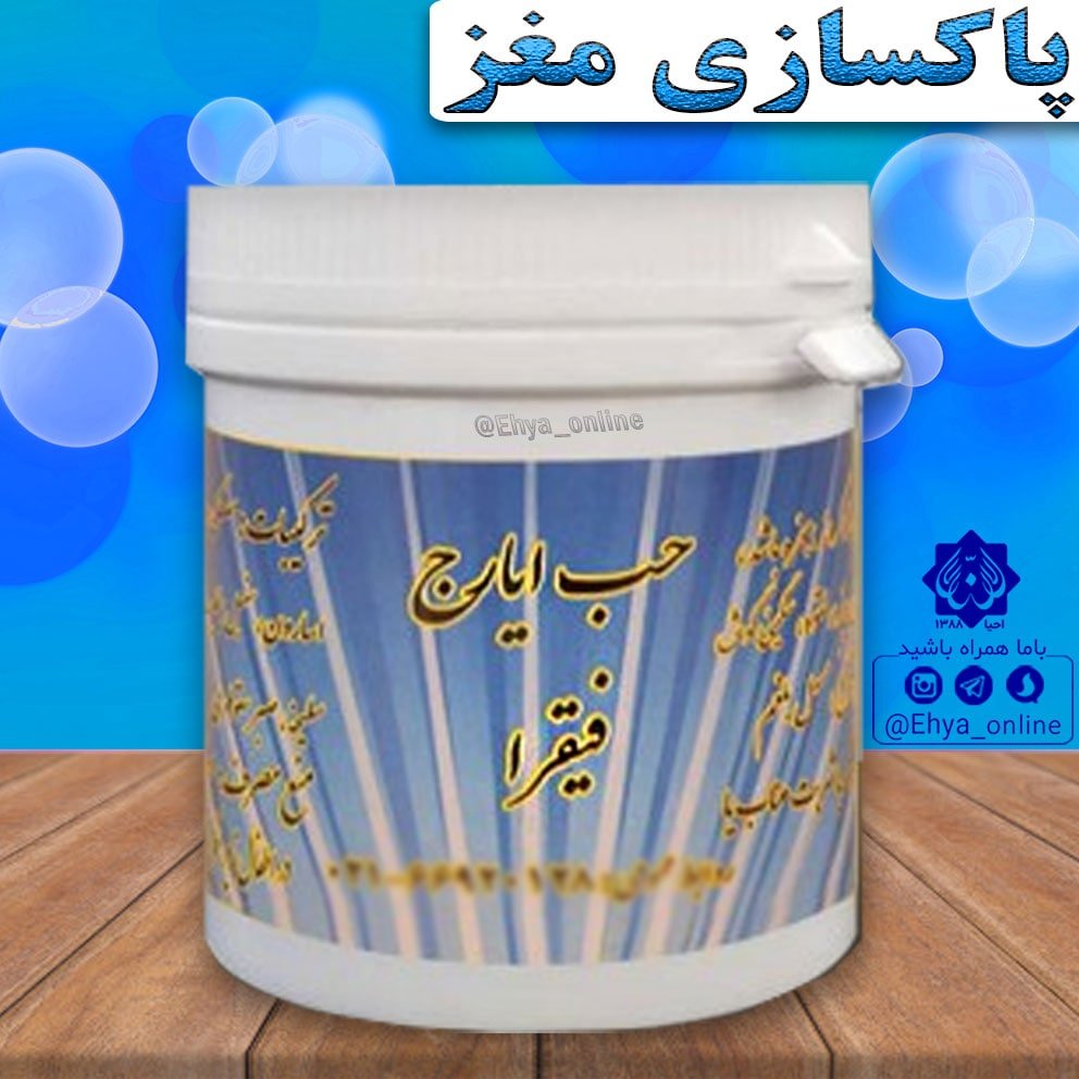 ایارج فیقرا مغز و اعصاب روازاده گیاهی