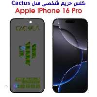 خرید گلس حریم شخصی آیفون 16 پرو برند Cactus | فارس کالا