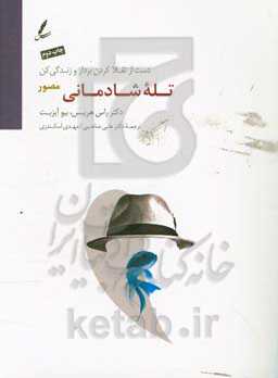 کتاب تله شادمانی قطع اثر راس هریس بیو آیزبت