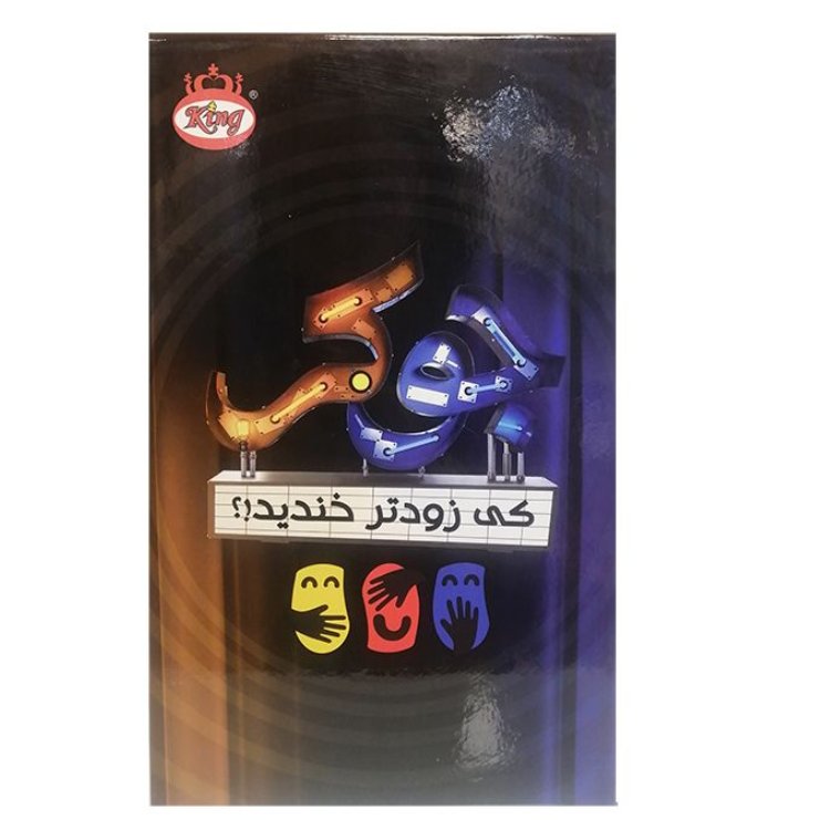 بازی شاد و خانوادگی جوکر، هرکی زودتر بخنده بازنده است