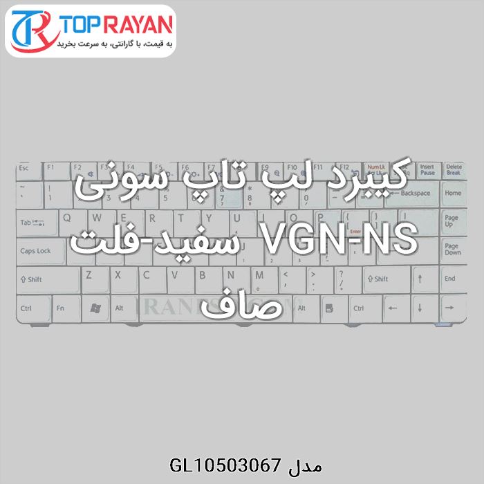 کیبرد لپ تاپ سونی VGN-NS سفید-فلت صاف