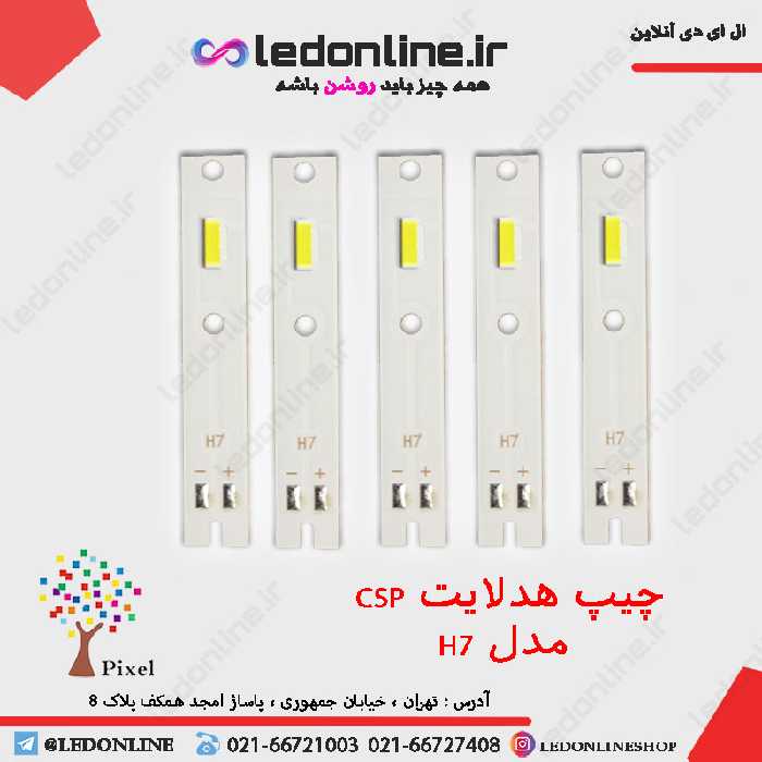 چیپ هدلایت CSP مدل H7