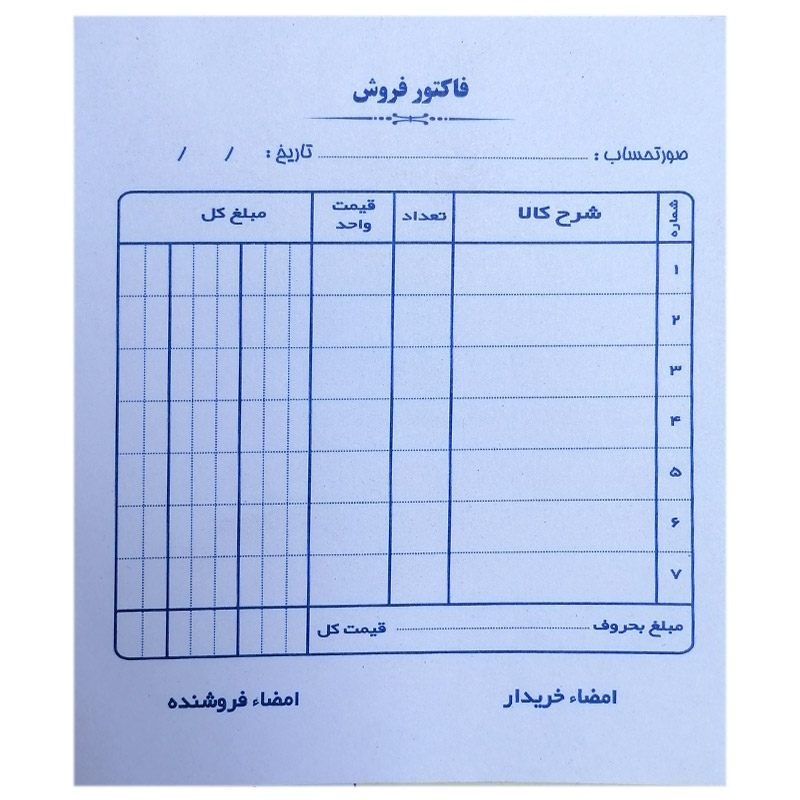 خرید فاکتور فروش سفید سایز A6
