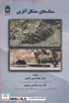 قیمت و خرید کتاب سنگ های مشکل آفرین اثر دکتر محمدحسین قبادی و دکتر سیدساجدین موسوی | ایده بوک