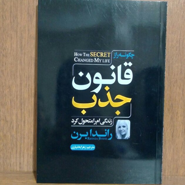 کتاب قانون جذب