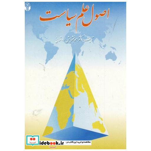 اصول علم سیاست