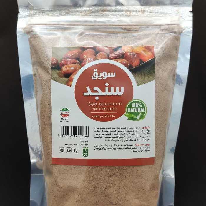 سویق سنجد 250 گرم (گوشت ، پوست ، هسته)