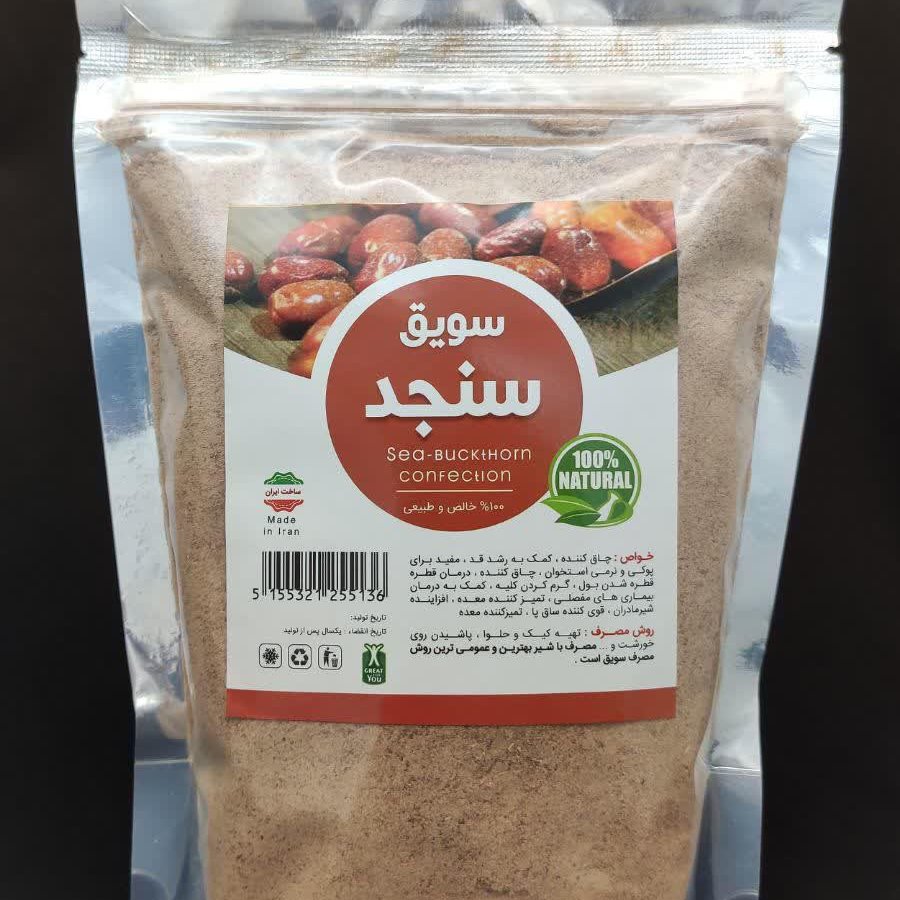 سویق سنجد 250 گرم (گوشت ، پوست ، هسته)