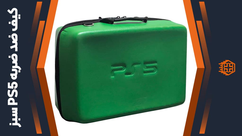 کیف ضد ضربه PS5 – سبز