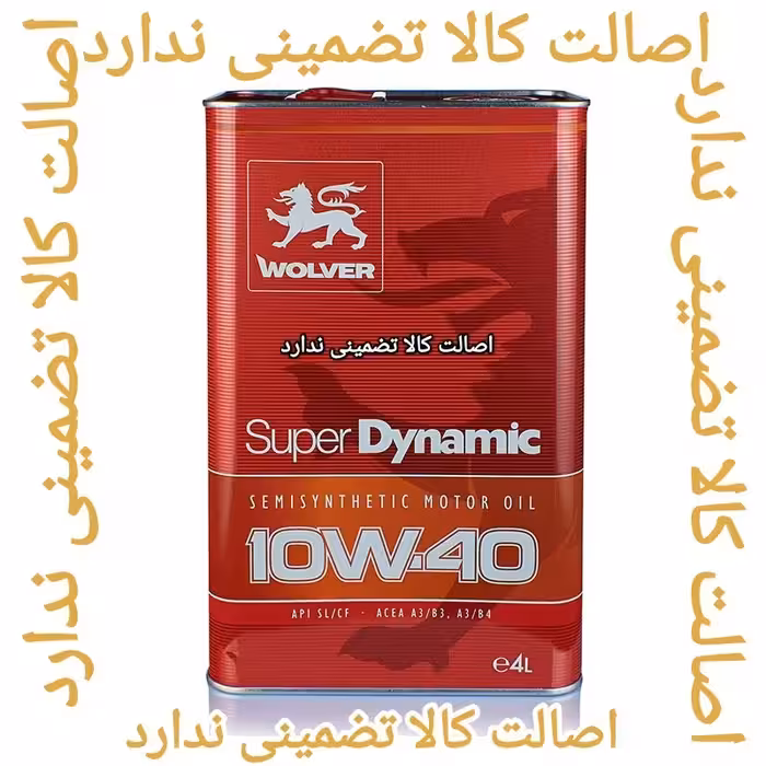 روغن ولور Super dynamic 10W40  حجم 4 لیتر SL آلمانی 