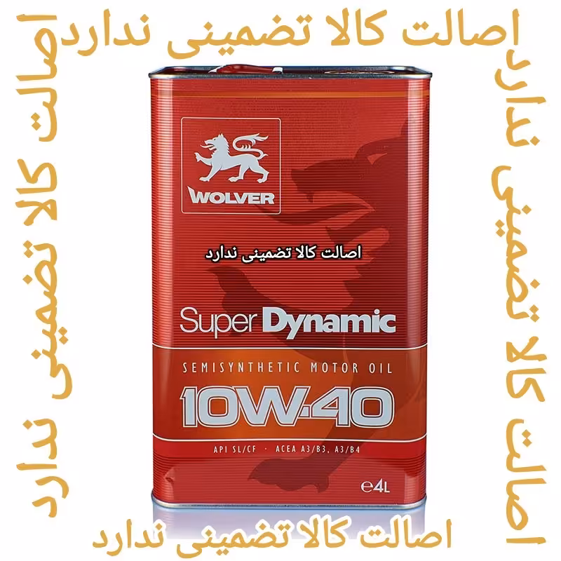 روغن ولور Super dynamic 10W40  حجم 4 لیتر SL آلمانی 