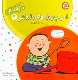 کتاب دنیای داداشی 4