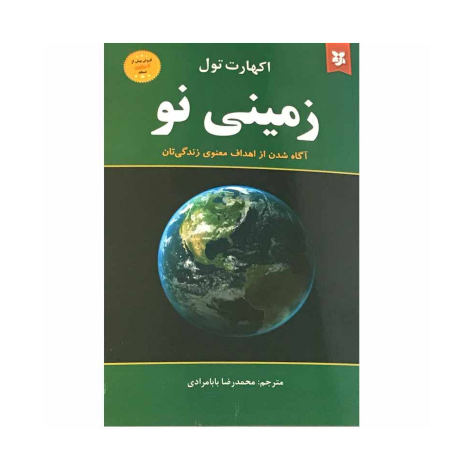 زمینی نو