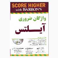 کتاب آیلتس واژگان ضروری اثر محمدحسین دانشوری و سیامک بابایی انتشارات جنگل