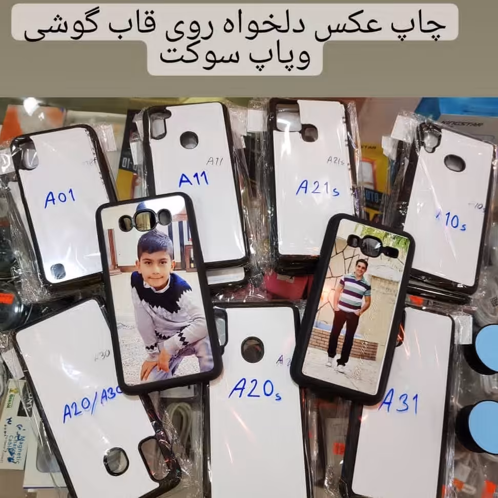 چاپ عکس دلخواه روی قاب گوشی