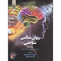 کتاب روان شناسی شناختی نشر سمت