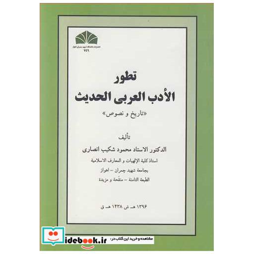 تطور الادب العربی الحدیث