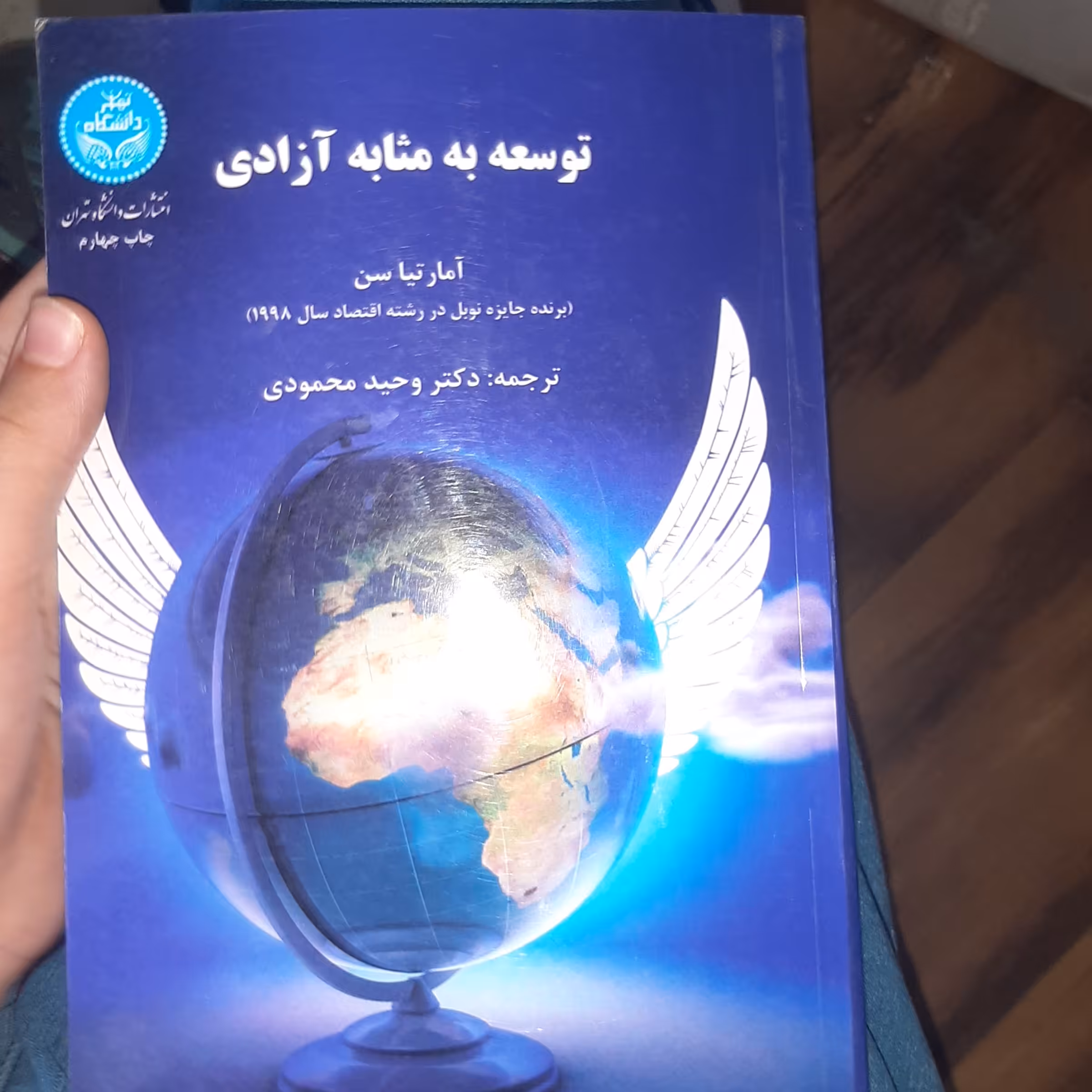 توسعه به مثابه آزادی اثر آمارتیاس سن ترجمه وحید محمودی